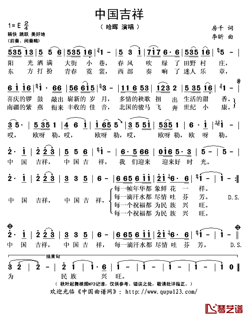 中国吉祥简谱(歌词)_哈晖演唱_秋叶起舞记谱上传
