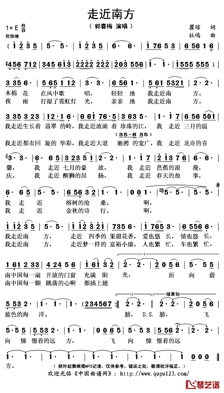 走近南方简谱(歌词)_郭春梅演唱_秋叶起舞记谱上传