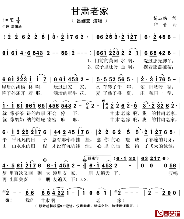 甘肃老家简谱(歌词)_吕继宏演唱_秋叶起舞记谱上传