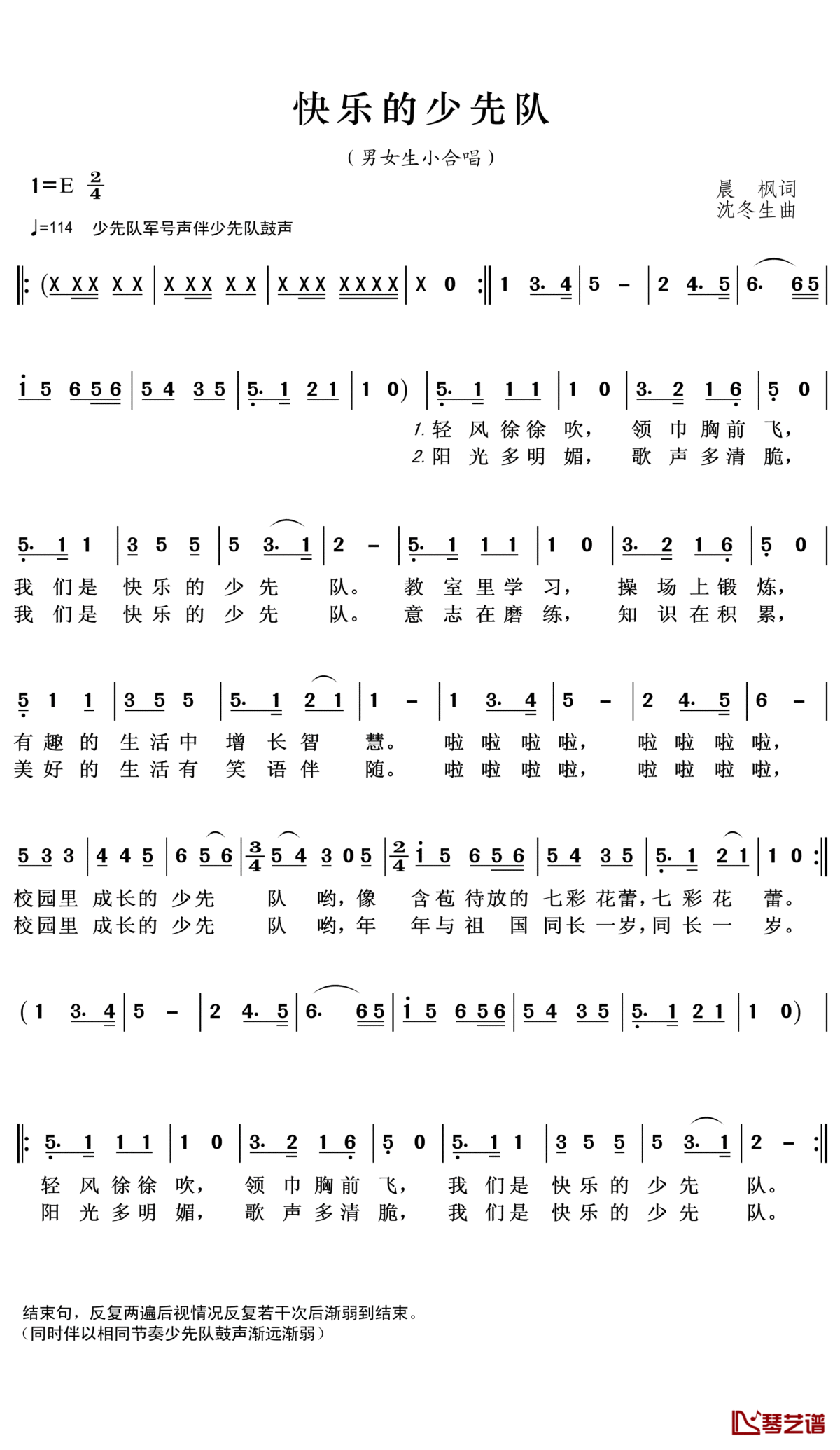 快乐的少先队简谱(歌词)_曹越、郁家勋等演唱_王wzh曲谱