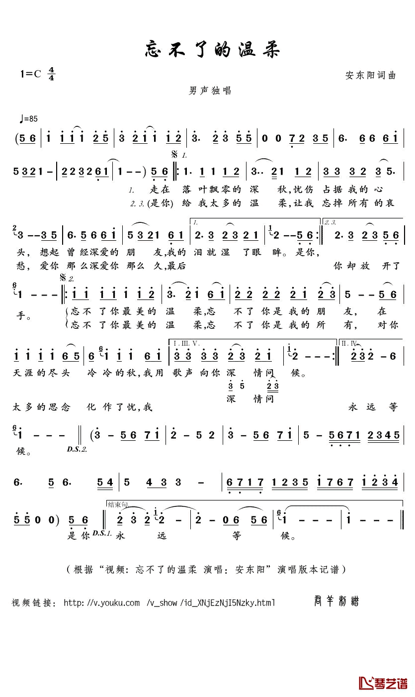 忘不了的温柔简谱(歌词)_安东阳演唱_君羊曲谱