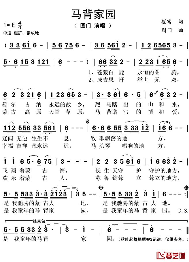 马背家园简谱(歌词)_图门演唱_秋叶起舞记谱上传