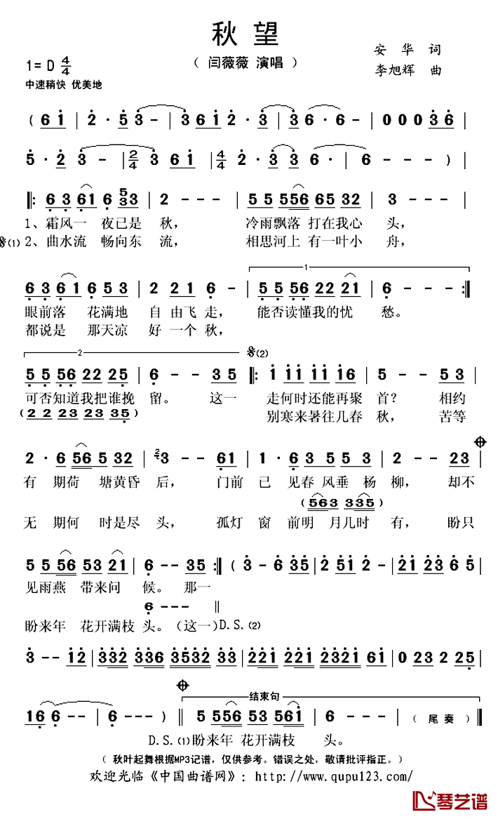 秋望简谱(歌词)_闫薇薇演唱_秋叶起舞记谱上传