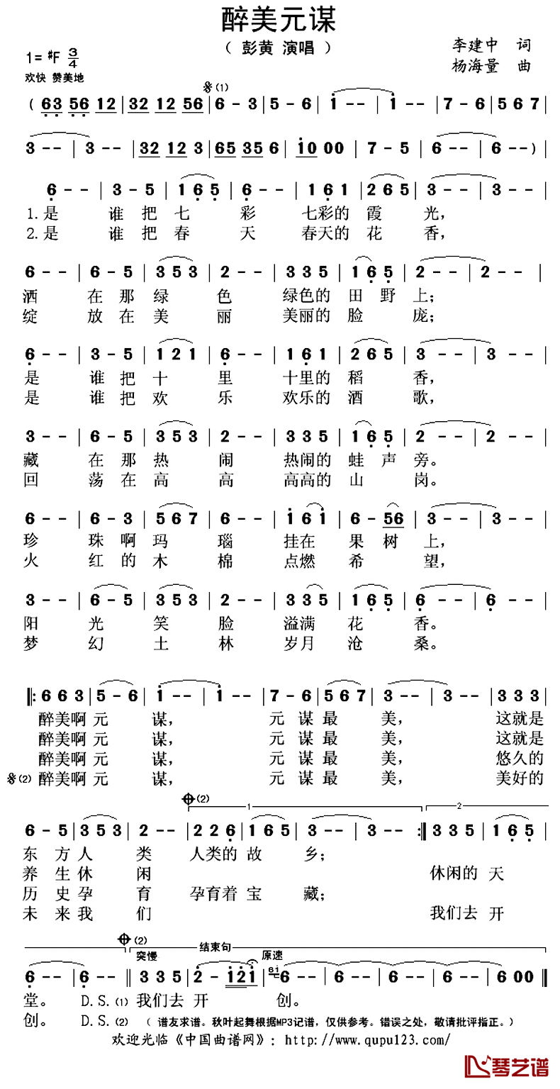 醉美元谋简谱(歌词)_彭黄演唱_秋叶起舞记谱上传