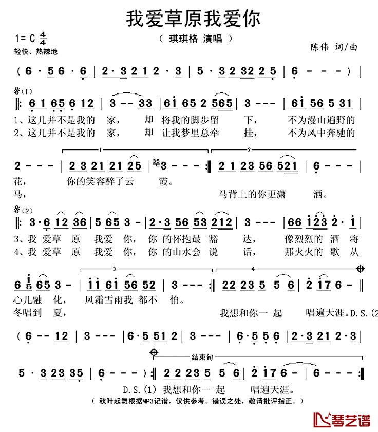 我爱草原我爱你简谱(歌词)_琪琪格演唱_秋叶起舞记谱上传