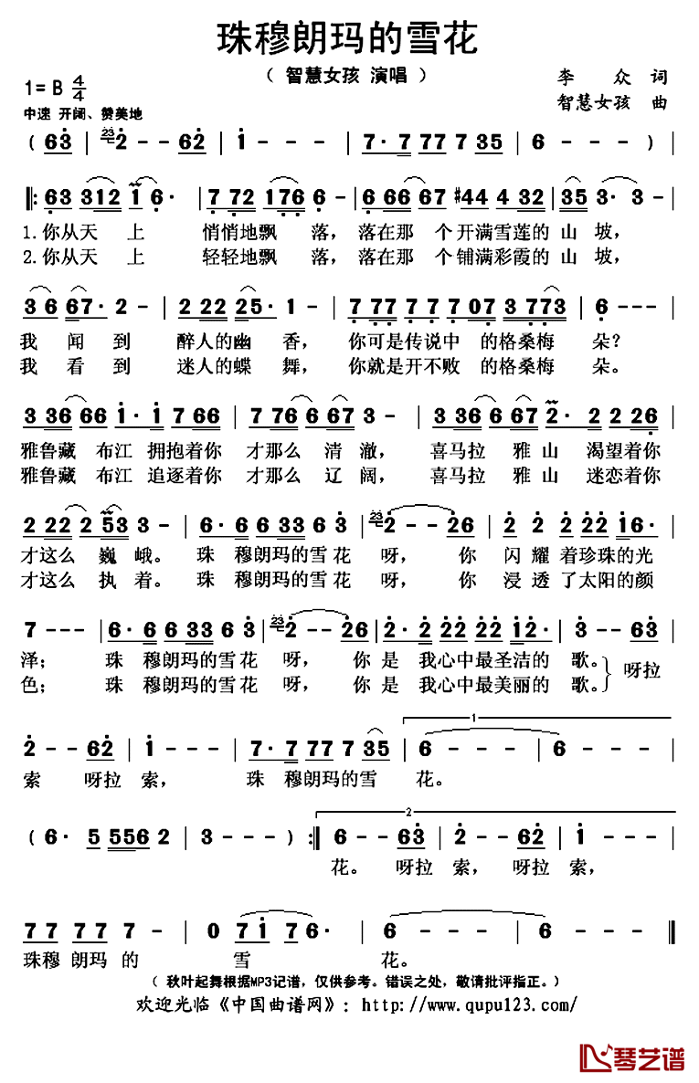 珠穆朗玛的雪花简谱(歌词)_智慧女孩演唱_秋叶起舞