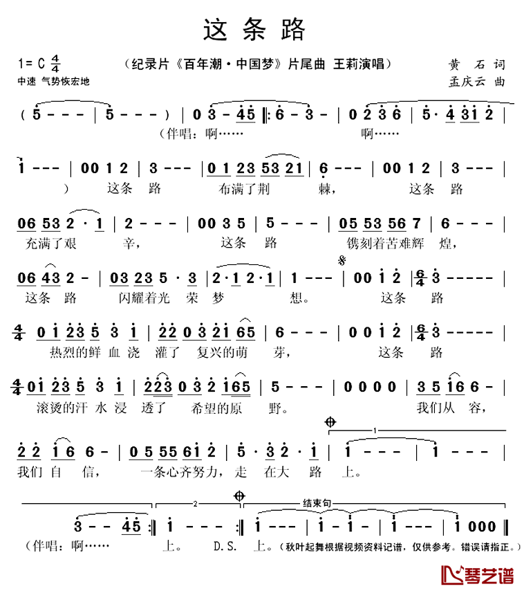 这条路简谱(歌词)_王莉演唱_秋叶起舞记谱上传