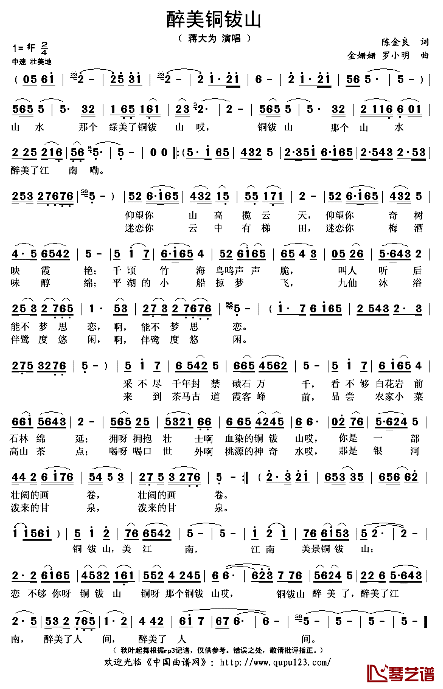 醉美铜钹山简谱(歌词)_蒋大为演唱_秋叶起舞记谱上传