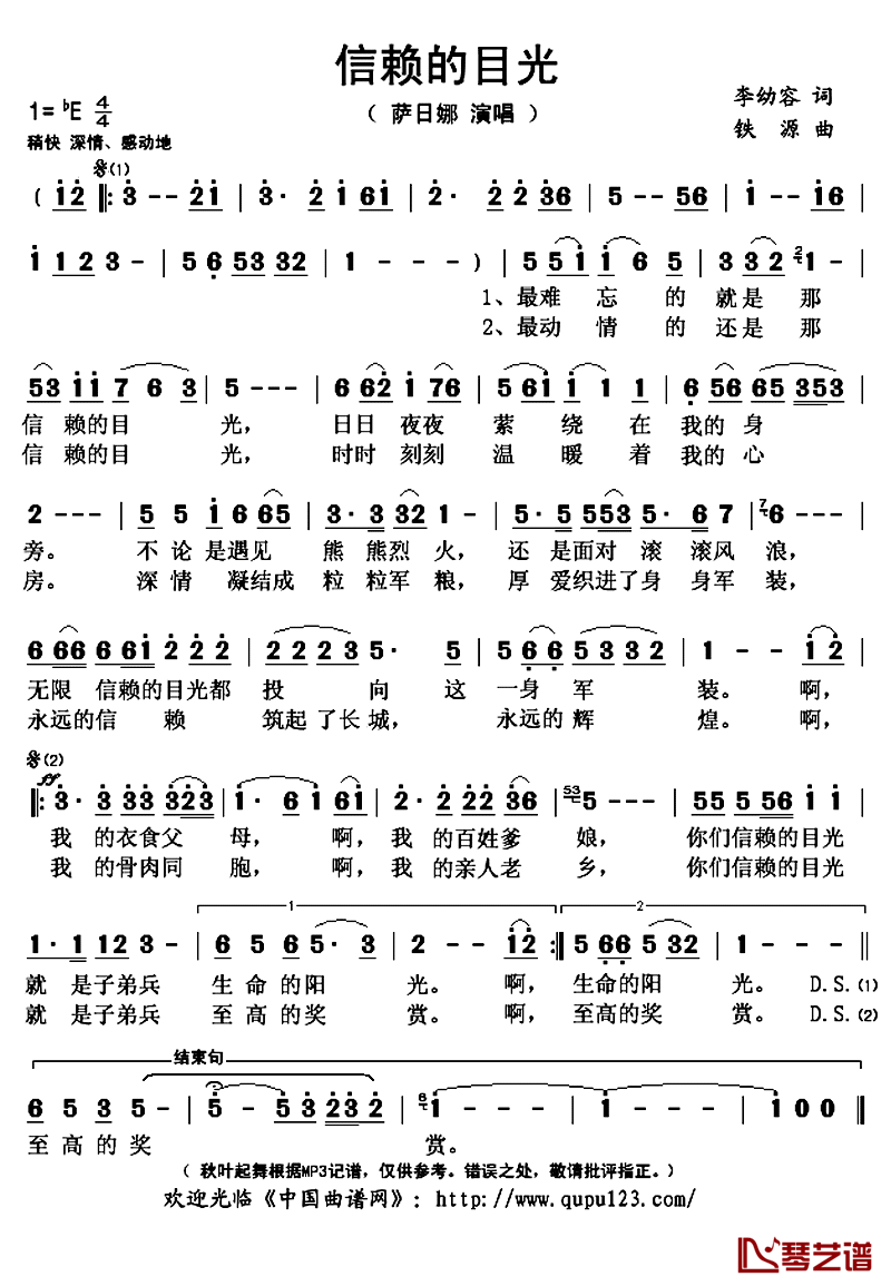 信赖的目光简谱(歌词)_萨日娜演唱_秋叶起舞记谱上传