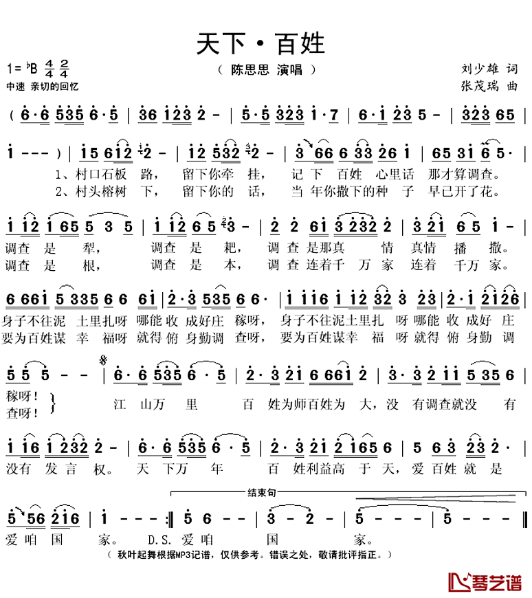 天下·百姓简谱(歌词)_陈思思演唱_秋叶起舞记谱上传