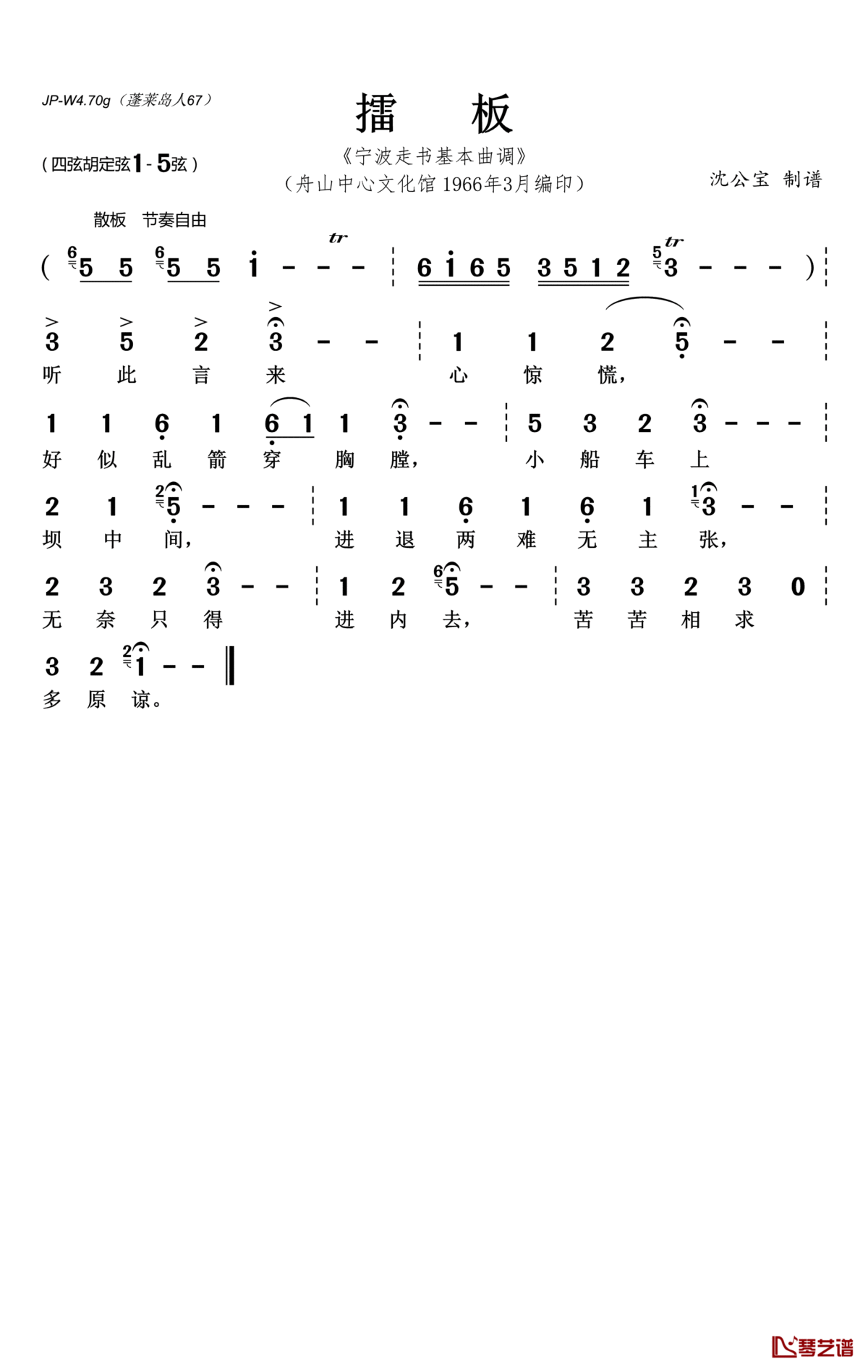 擂板简谱(歌词)_舟山中心文化馆1966年3月编印演唱_沈公宝曲谱