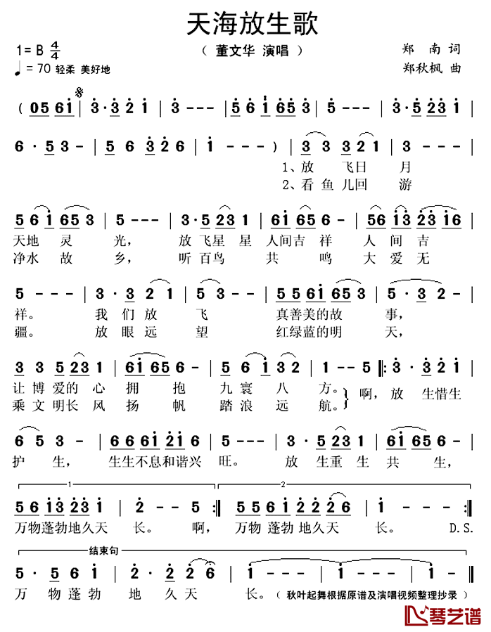 天海放生歌简谱(歌词)_董文华演唱_秋叶起舞整理抄录