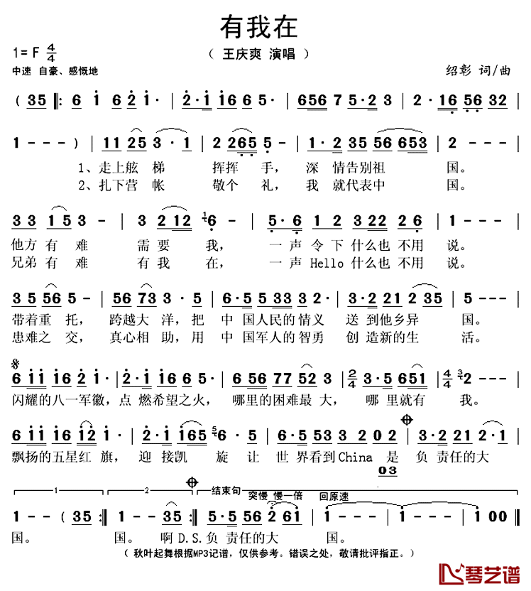 有我在简谱(歌词)_王庆爽演唱_秋叶起舞记谱上传