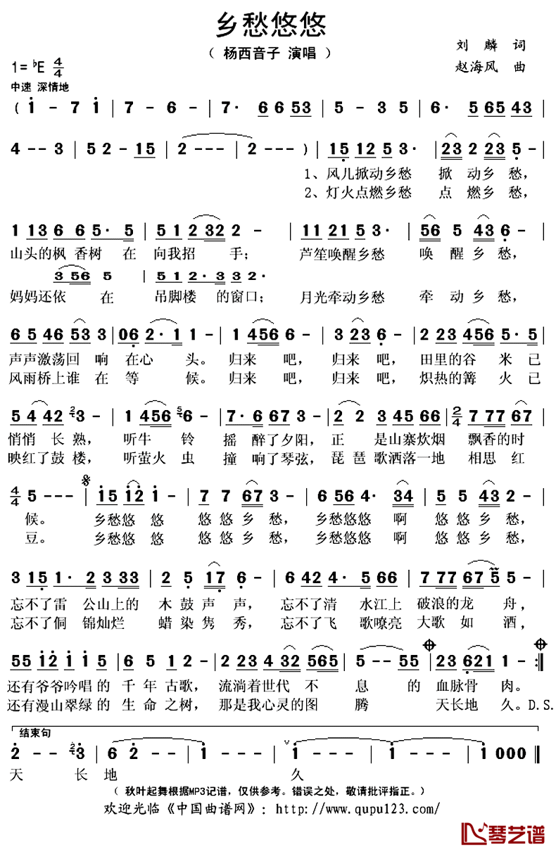 乡愁悠悠简谱(歌词)_杨西音子演唱_秋叶起舞记谱上传