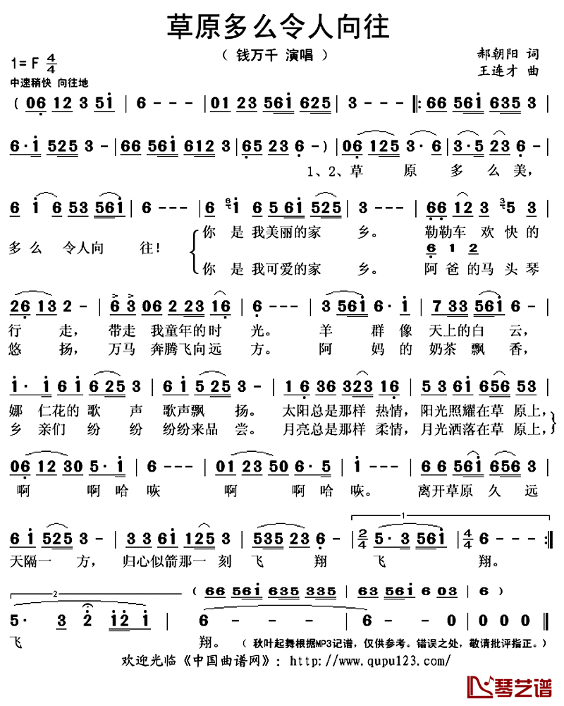 草原多么令人向往简谱(歌词)_钱万千演唱_秋叶起舞记谱上传