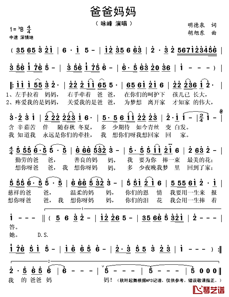 爸爸妈妈简谱(歌词)_咏峰演唱_秋叶起舞记谱上传