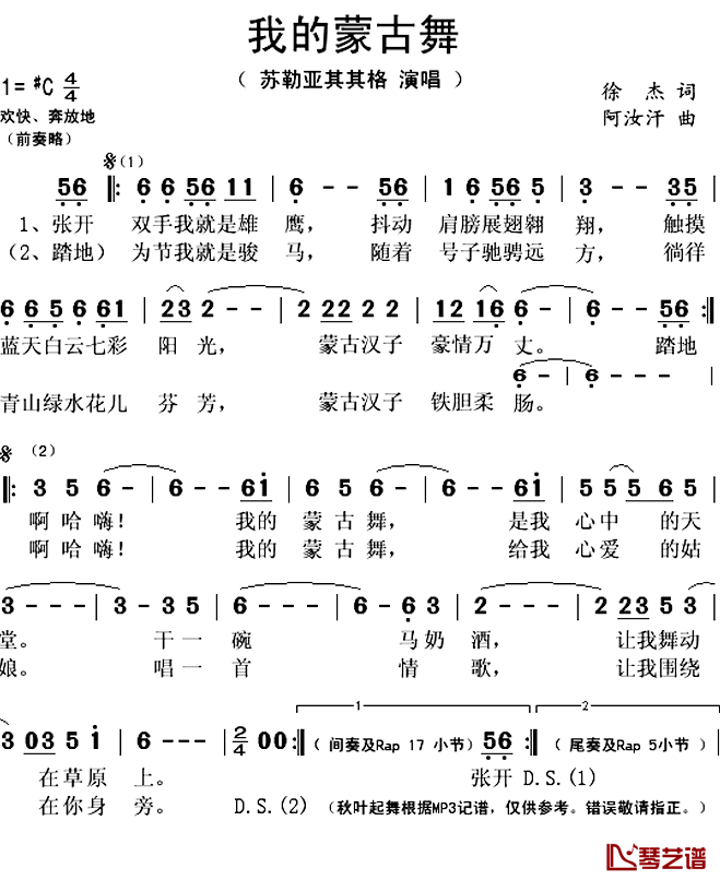 我的蒙古舞简谱(歌词)_苏勒亚其其格演唱_秋叶起舞记谱上传