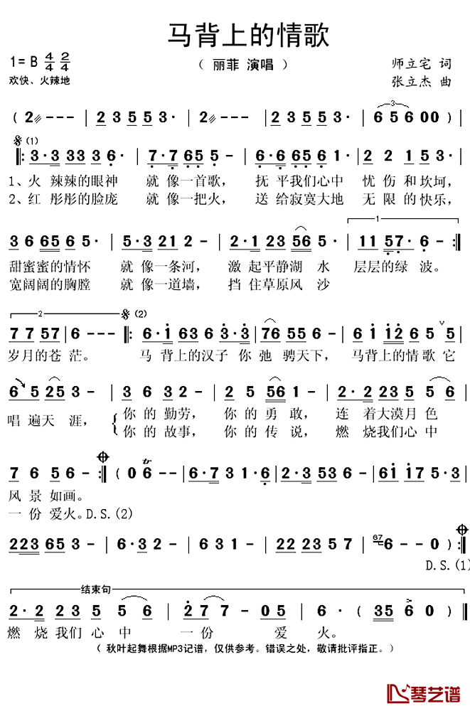 马背上的情歌简谱(歌词)_丽菲演唱_秋叶起舞记谱上传