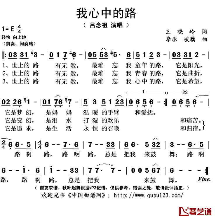 我心中的路简谱(歌词)_吕念祖演唱_秋叶起舞记谱上传