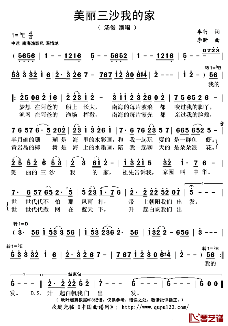 美丽三沙，我的家简谱(歌词)_汤俊演唱_秋叶起舞记谱上传