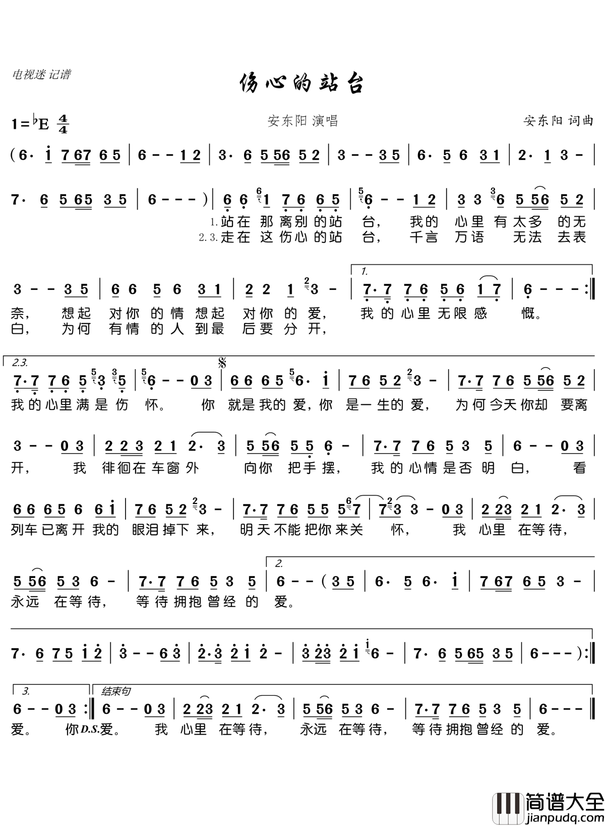 伤心的站台简谱(歌词)_安东阳演唱_谱友电视迷上传