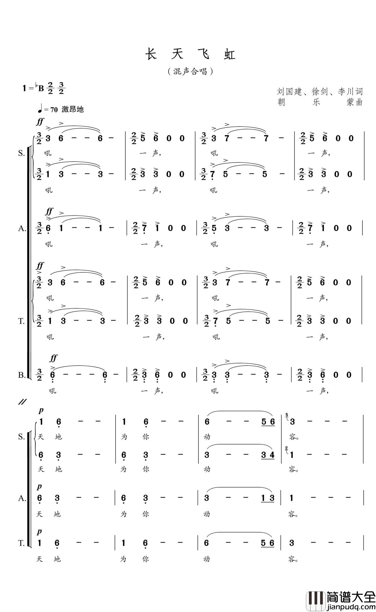 长天飞虹简谱(歌词)_中国交响乐团合唱团演唱_谱友朝乐蒙上传