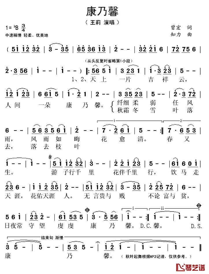 康乃馨简谱(歌词)_王莉演唱_秋叶起舞记谱上传