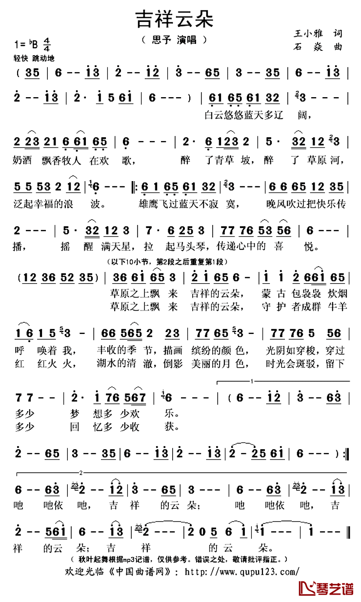 吉祥云朵简谱(歌词)_思予演唱_秋叶起舞记谱上传