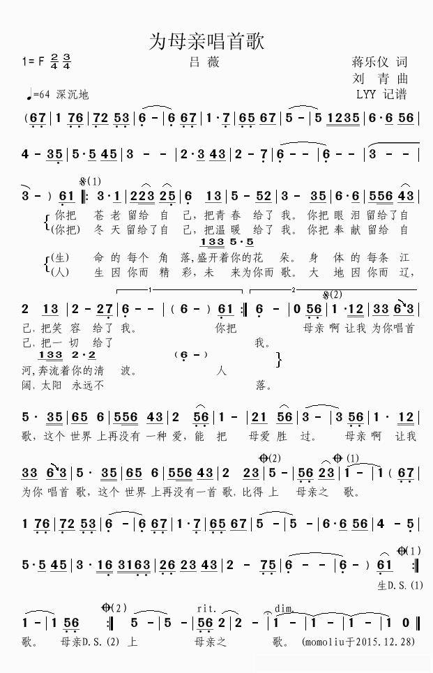 为母亲唱首歌简谱(歌词)_吕薇演唱_momoliu曲谱