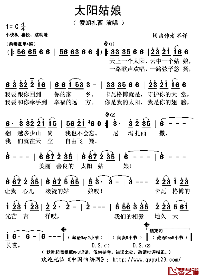 太阳姑娘_简谱(歌词)_索朗扎西演唱_秋叶起舞记谱上传