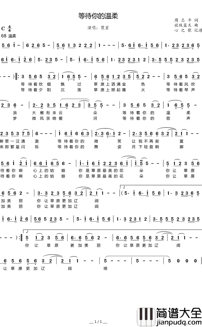 等待你的温柔简谱(歌词)_霓裳演唱_谱友心之歌上传