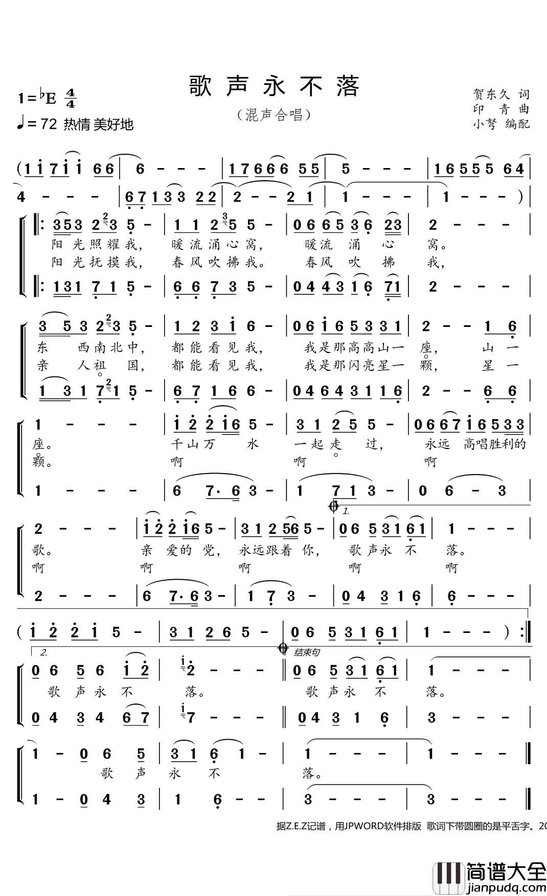 歌声永不落简谱(歌词)_董文华演唱_小弩曲谱