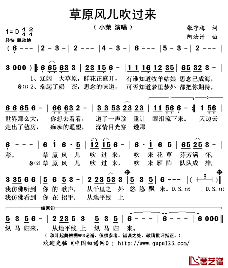 草原风儿吹过来简谱(歌词)_小荣演唱_秋叶起舞记谱上传