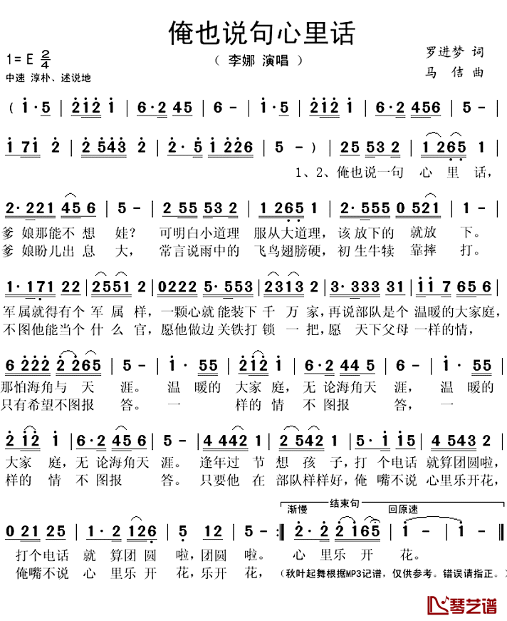 俺也说句心里话简谱(歌词)_李娜演唱_秋叶起舞记谱上传