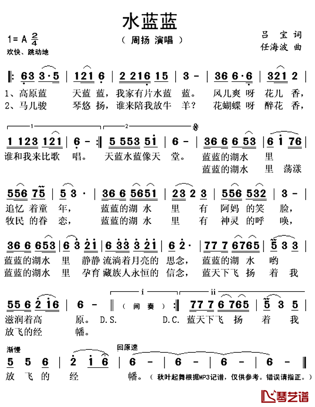 水蓝蓝简谱(歌词)_周扬演唱_秋叶起舞记谱上传