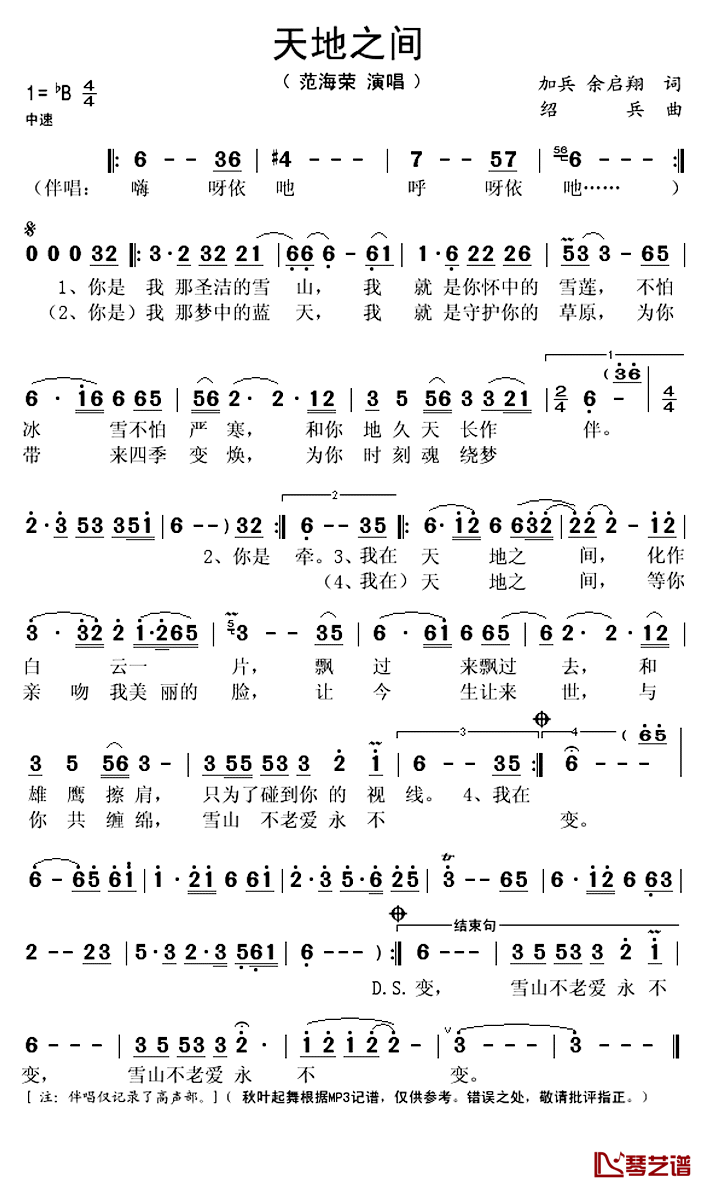 天地之间简谱(歌词)_范海荣演唱_秋叶起舞记谱上传