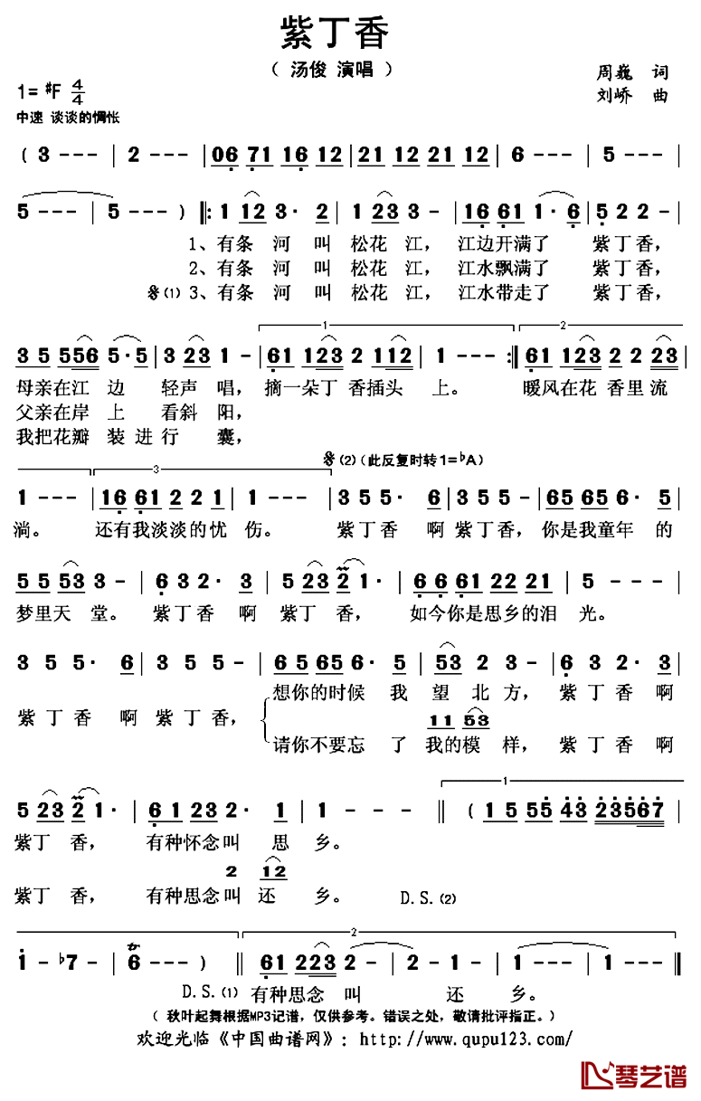 紫丁香简谱(歌词)_汤俊演唱_秋叶起舞记谱上传