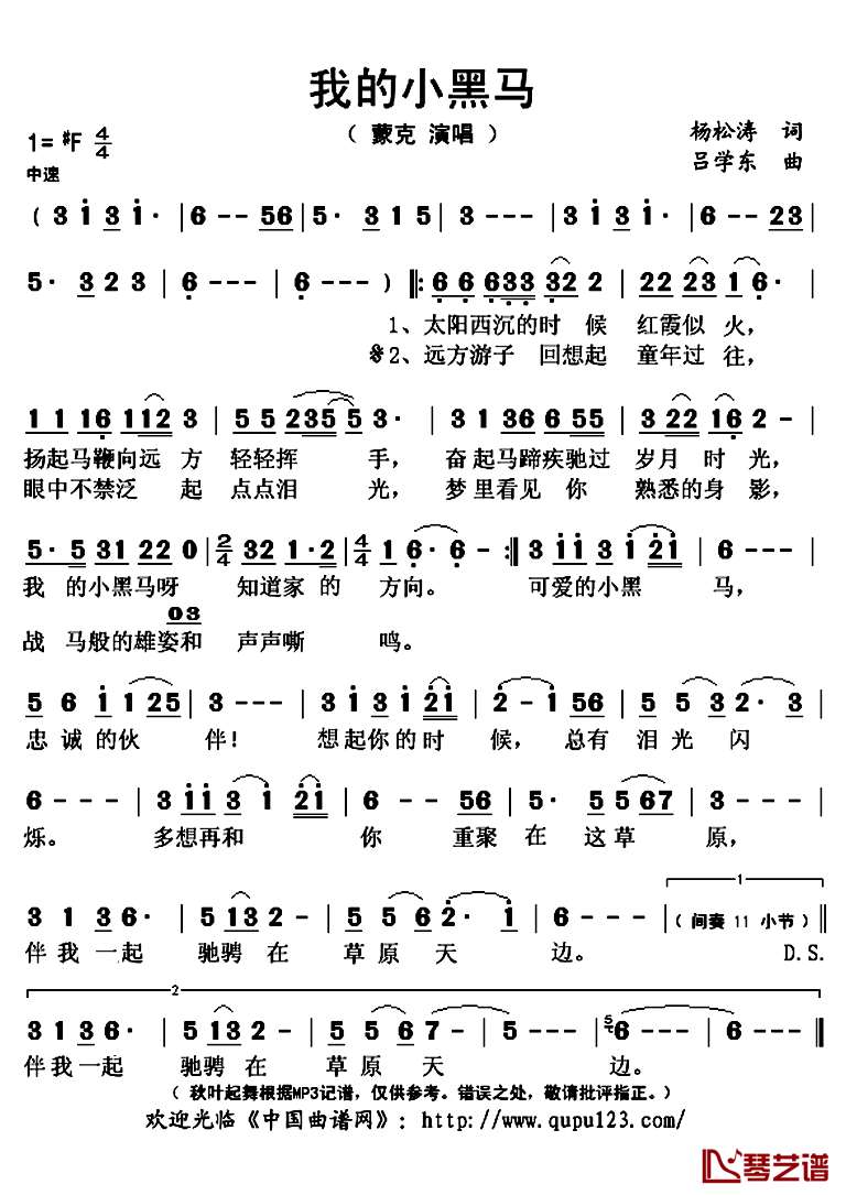 我的小黑马简谱(歌词)_蒙克演唱_秋叶起舞记谱上传