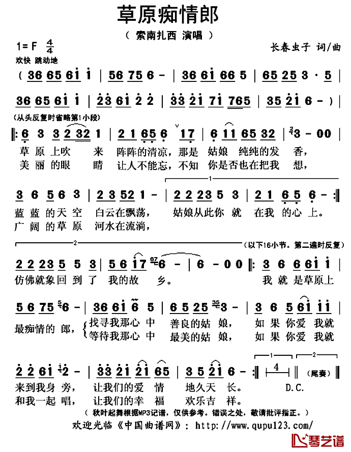 草原痴情郎简谱(歌词)_索南扎西演唱_秋叶起舞记谱上传