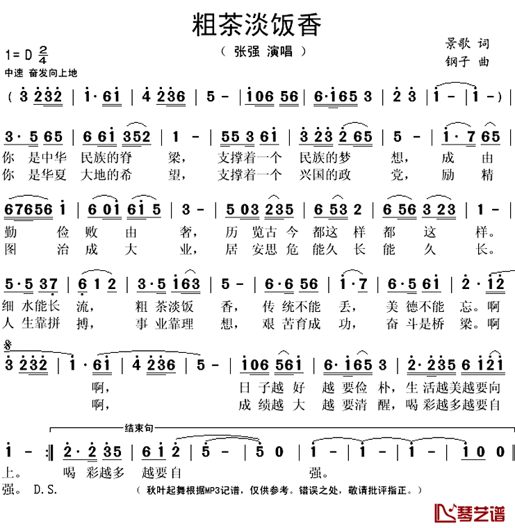 粗茶淡饭香简谱(歌词)_张强演唱_秋叶起舞记谱上传