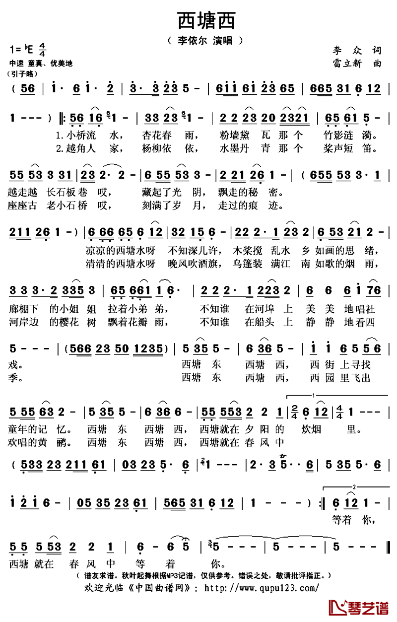 西塘西简谱(歌词)_李依尔演唱_秋叶起舞记谱上传