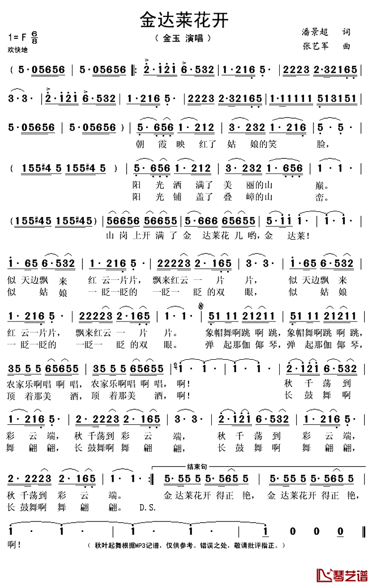 金达莱花开简谱(歌词)_金玉演唱_秋叶起舞记谱上传