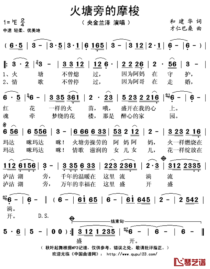 火塘旁的摩梭简谱(歌词)_央金兰泽演唱_秋叶起舞记谱上传