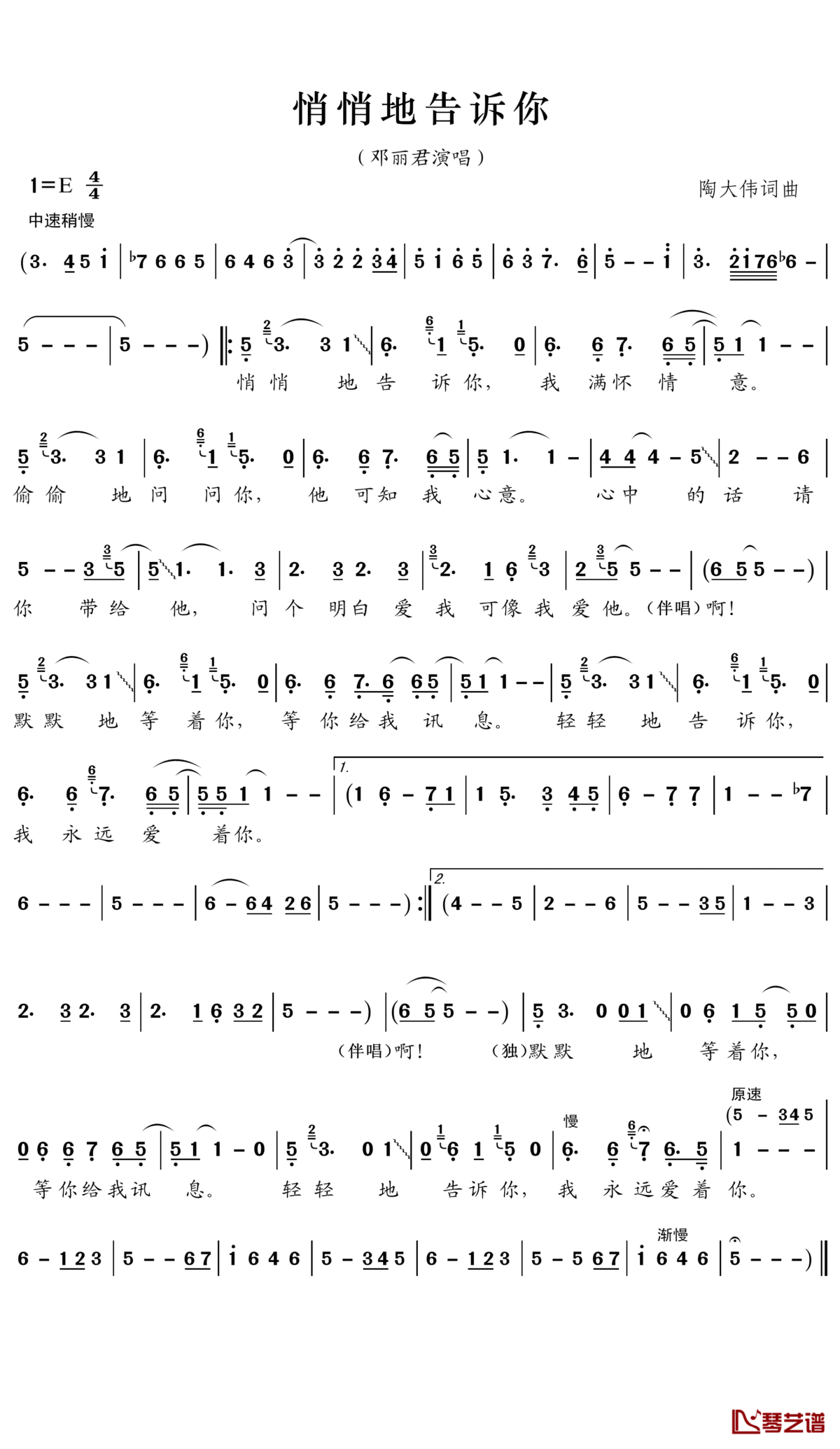 悄悄地告诉你简谱(歌词)_邓丽君演唱_王wzh曲谱