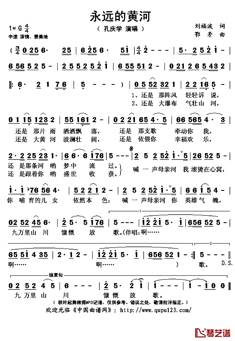 永远的黄河简谱(歌词)_孔庆学演唱_秋叶起舞记谱上传