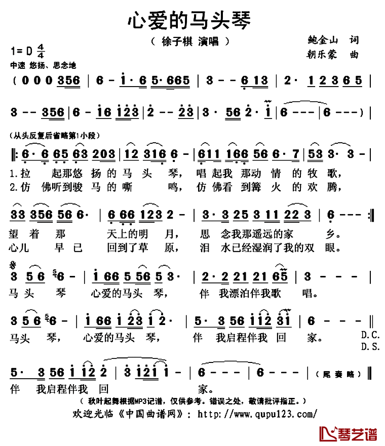 心爱的马头琴简谱(歌词)_徐子棋演唱_秋叶起舞记谱上传