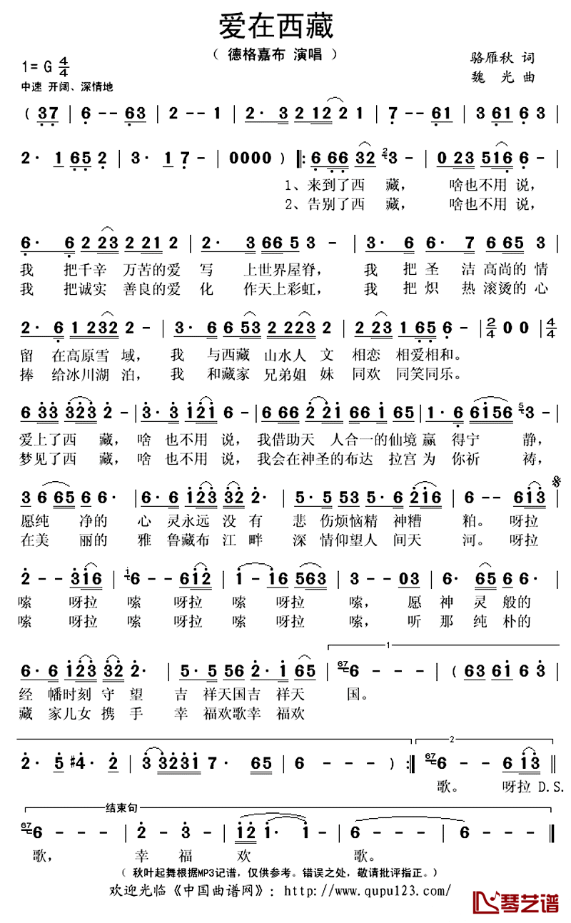 爱在西藏简谱(歌词)_德格嘉布演唱_秋叶起舞记谱上传