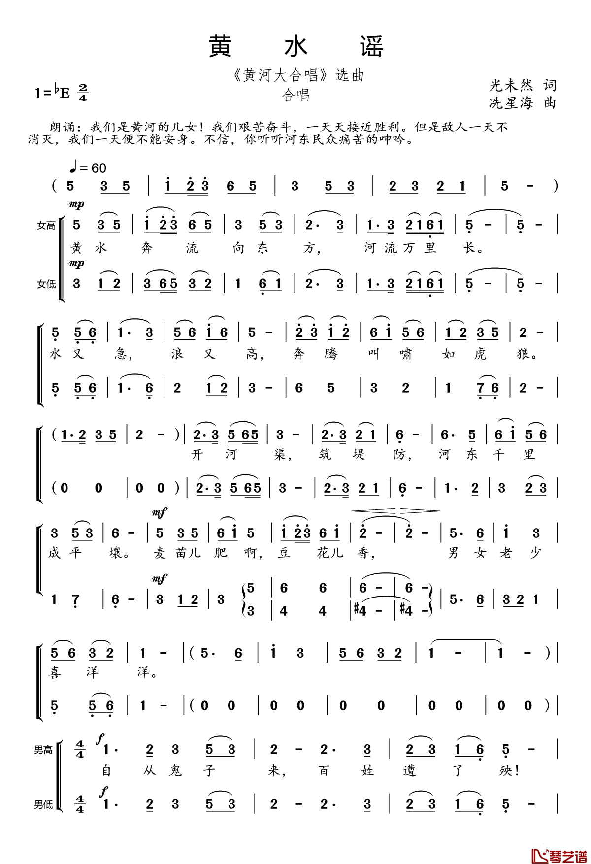 黄水谣简谱(歌词)_谱友好心情999上传