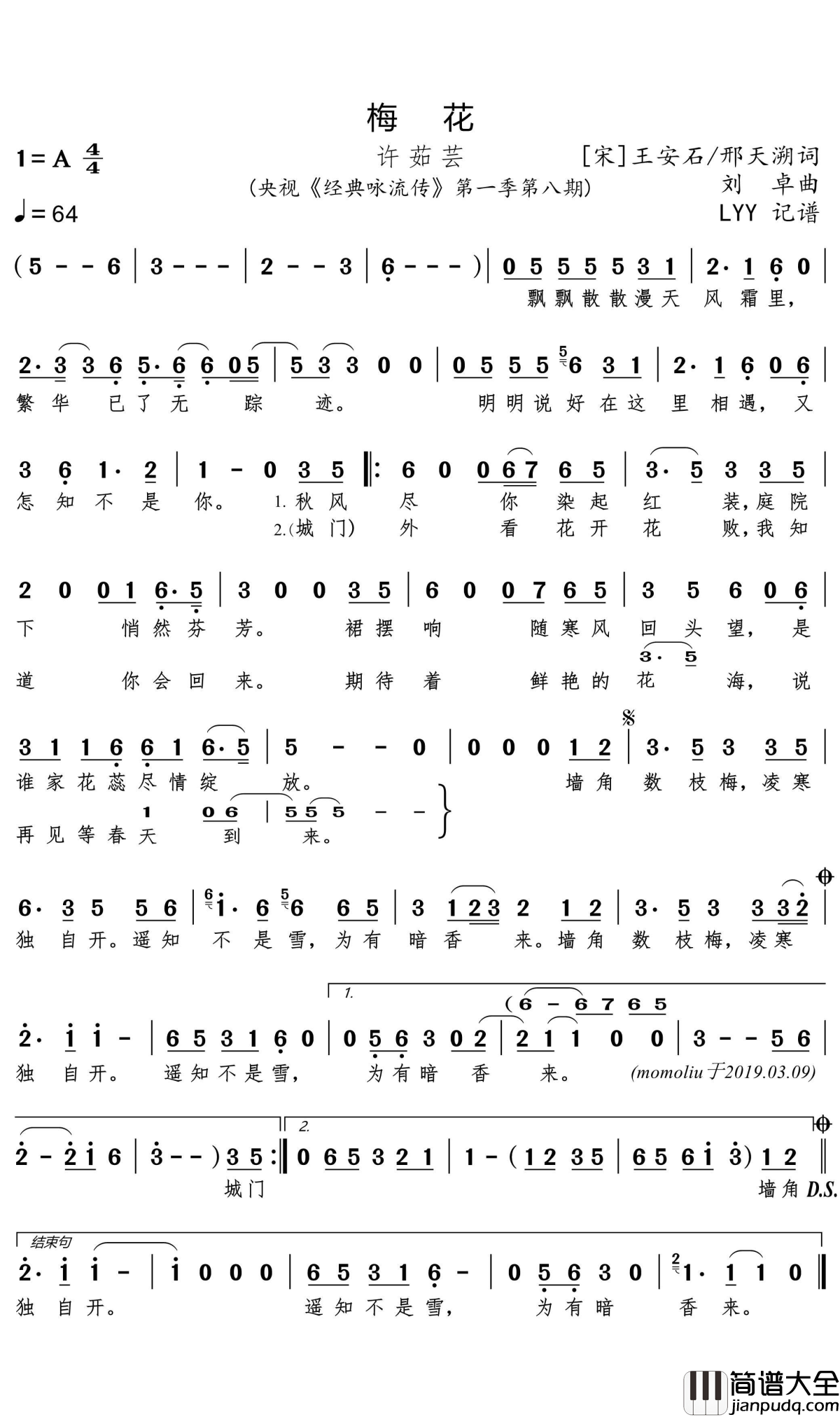 梅花简谱(歌词)_许茹芸演唱_根据录音记谱