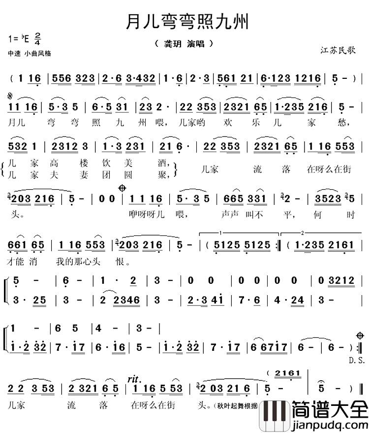 月儿弯弯照九州简谱(歌词)_秋叶起舞记谱上传